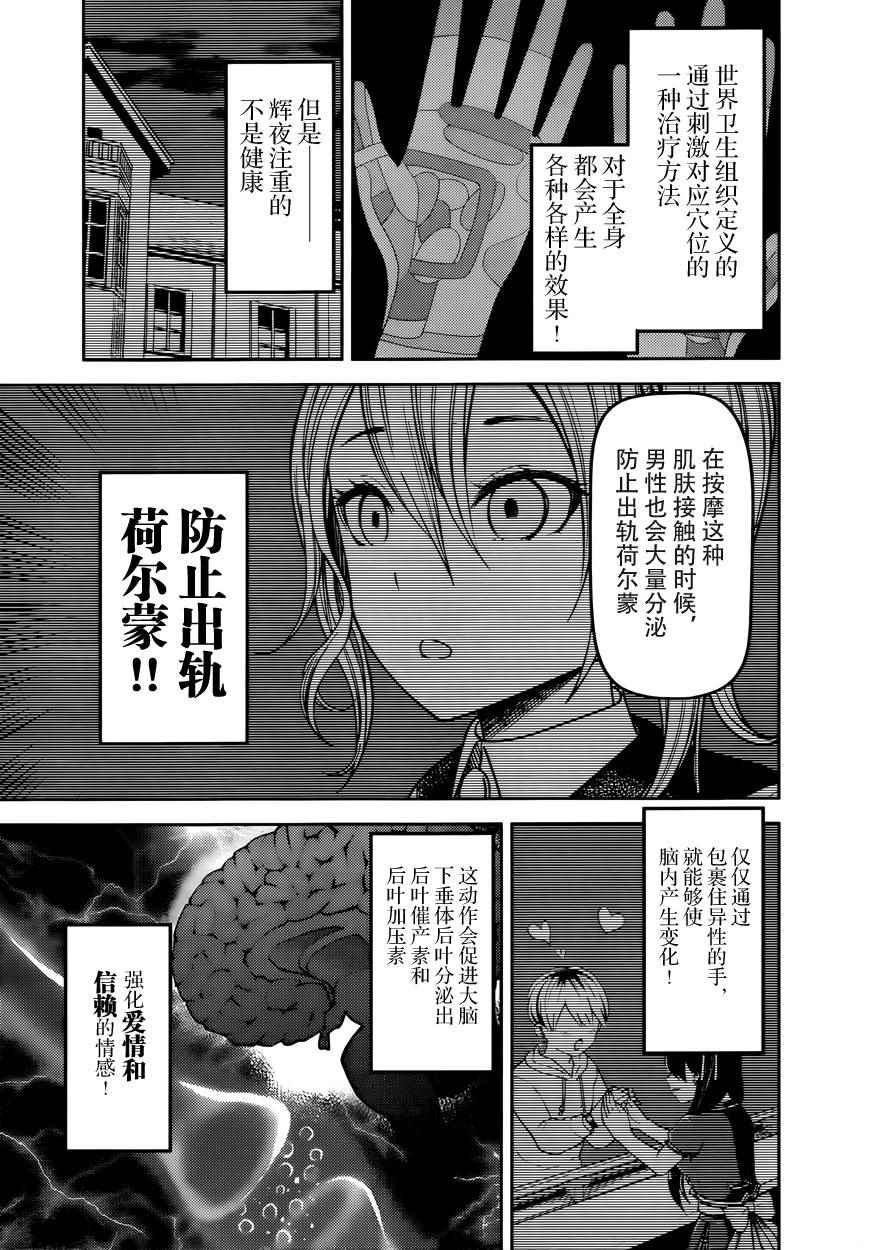 《辉夜大小姐想让我告白 ~天才们的恋爱头脑战~》漫画最新章节周刊61话免费下拉式在线观看章节第【7】张图片