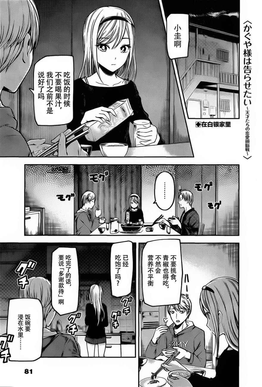 《辉夜大小姐想让我告白 ~天才们的恋爱头脑战~》漫画最新章节周刊73话免费下拉式在线观看章节第【1】张图片