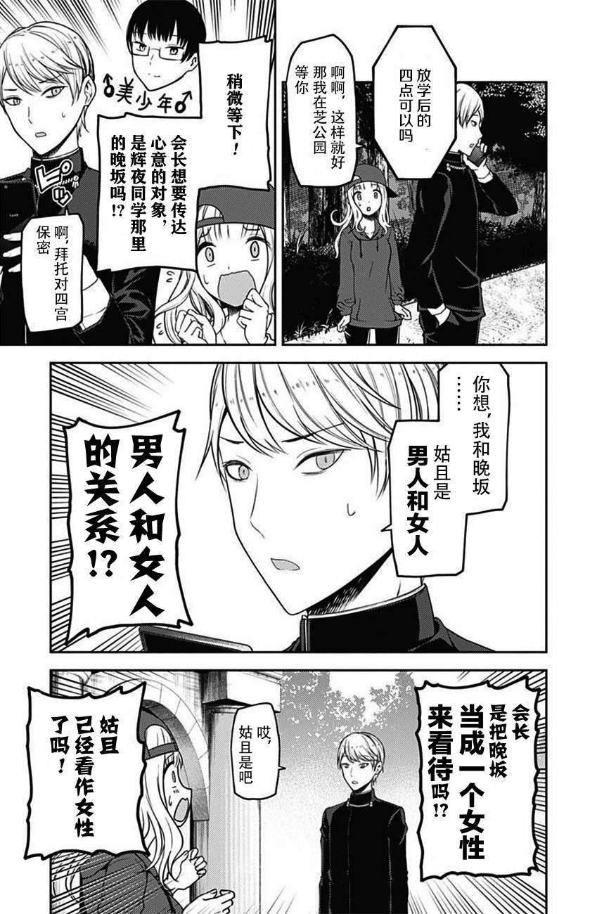 《辉夜大小姐想让我告白 ~天才们的恋爱头脑战~》漫画最新章节周刊版98话免费下拉式在线观看章节第【5】张图片