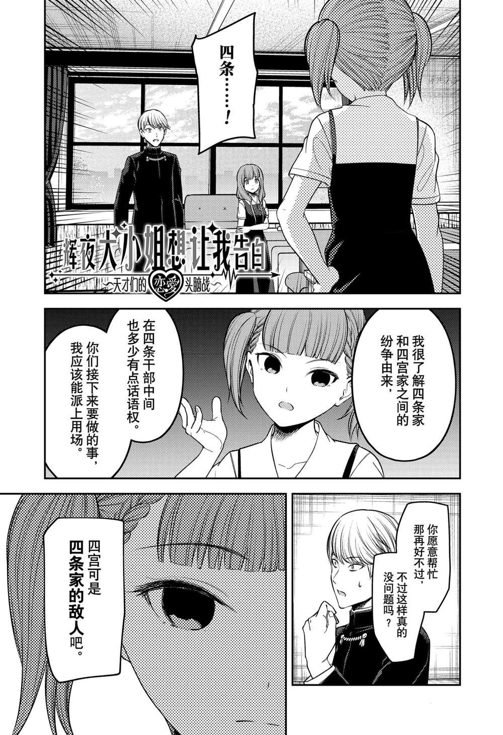 《辉夜大小姐想让我告白 ~天才们的恋爱头脑战~》漫画最新章节周刊241免费下拉式在线观看章节第【1】张图片