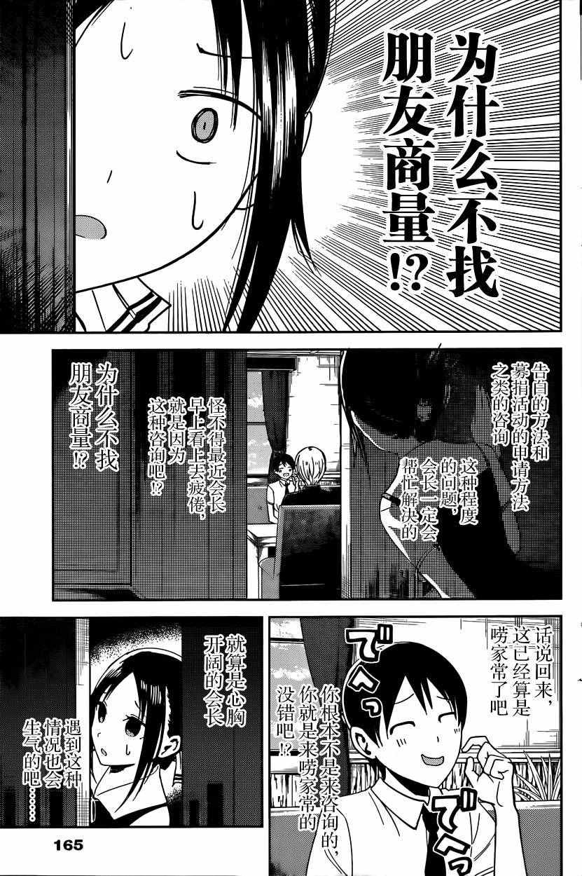 《辉夜大小姐想让我告白 ~天才们的恋爱头脑战~》漫画最新章节周刊16话免费下拉式在线观看章节第【5】张图片