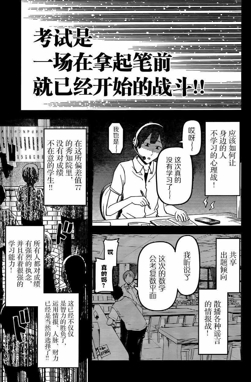 《辉夜大小姐想让我告白 ~天才们的恋爱头脑战~》漫画最新章节周刊21话免费下拉式在线观看章节第【9】张图片