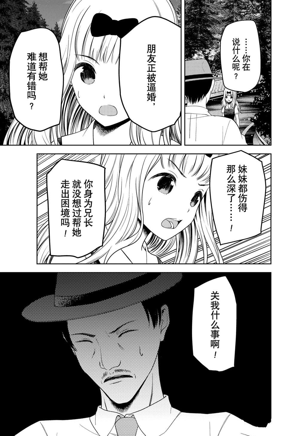 《辉夜大小姐想让我告白 ~天才们的恋爱头脑战~》漫画最新章节周刊247免费下拉式在线观看章节第【9】张图片