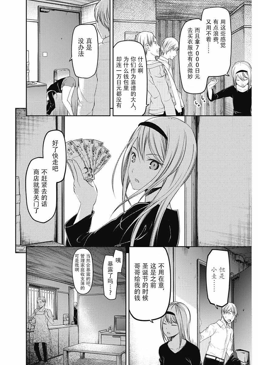 《辉夜大小姐想让我告白 ~天才们的恋爱头脑战~》漫画最新章节周刊109话免费下拉式在线观看章节第【16】张图片