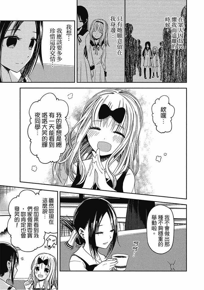 《辉夜大小姐想让我告白 ~天才们的恋爱头脑战~》漫画最新章节第3卷免费下拉式在线观看章节第【131】张图片