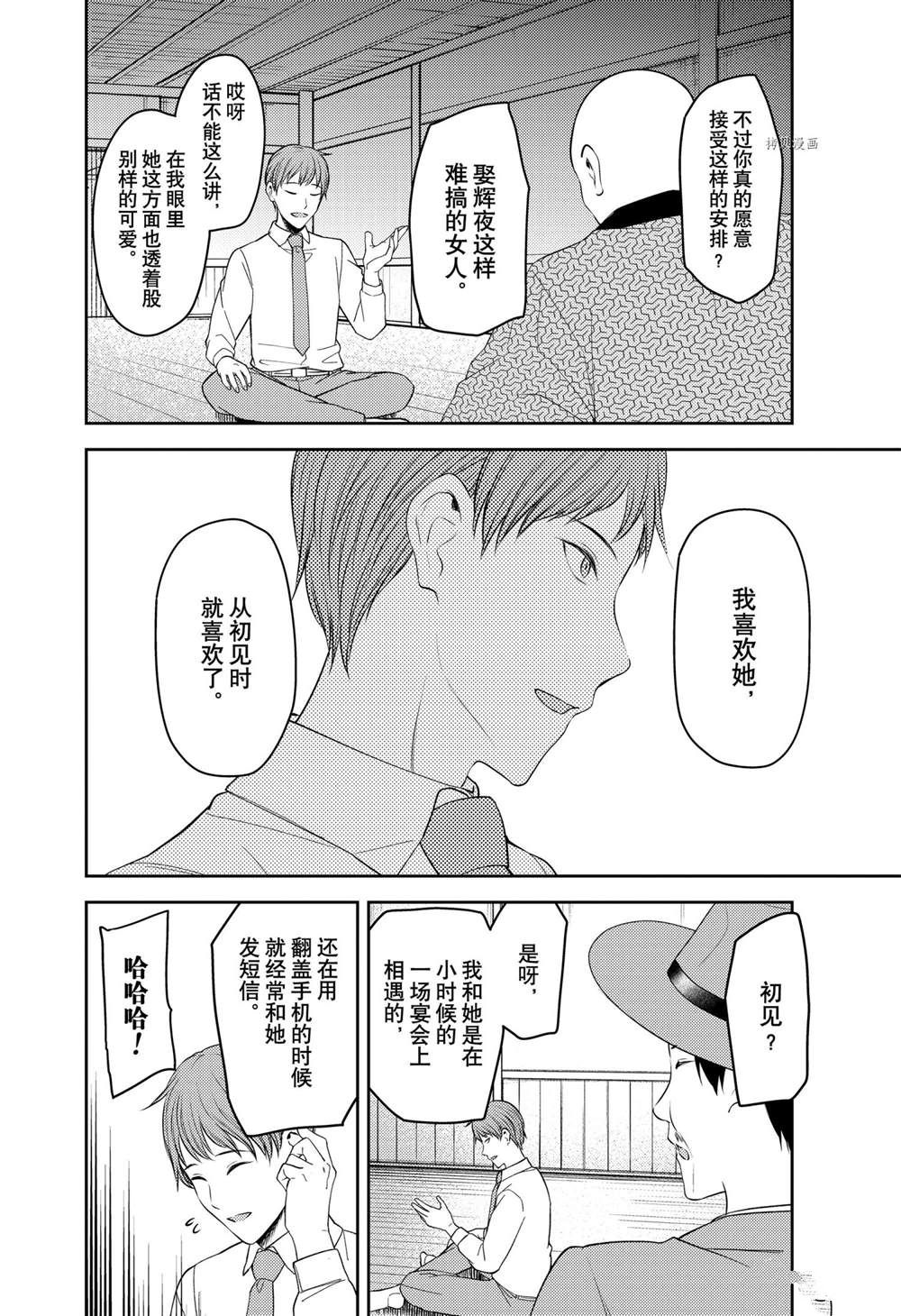 《辉夜大小姐想让我告白 ~天才们的恋爱头脑战~》漫画最新章节周刊241免费下拉式在线观看章节第【11】张图片