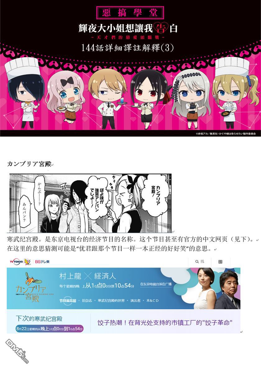 《辉夜大小姐想让我告白 ~天才们的恋爱头脑战~》漫画最新章节周刊144免费下拉式在线观看章节第【21】张图片