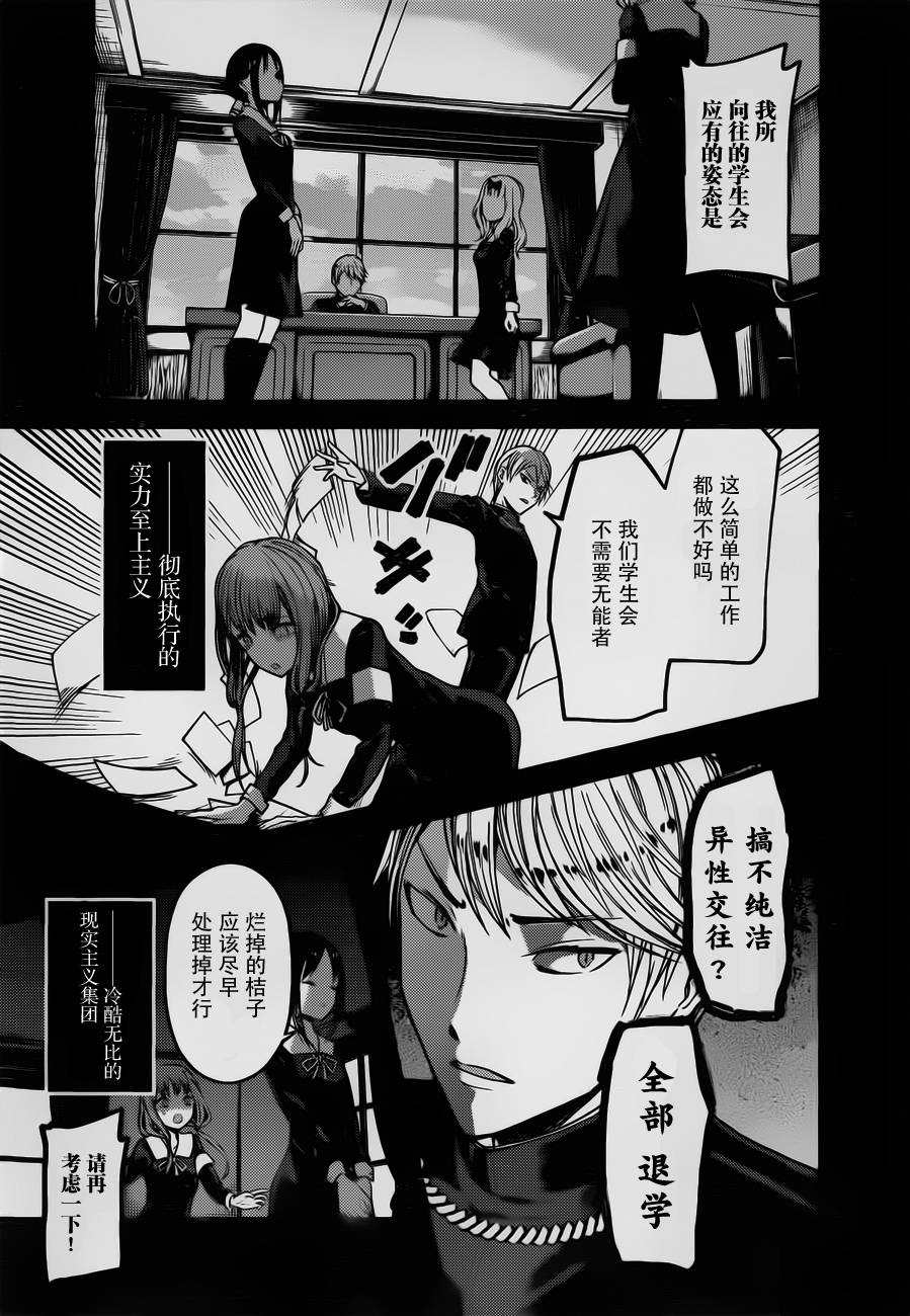 《辉夜大小姐想让我告白 ~天才们的恋爱头脑战~》漫画最新章节周刊70话免费下拉式在线观看章节第【3】张图片