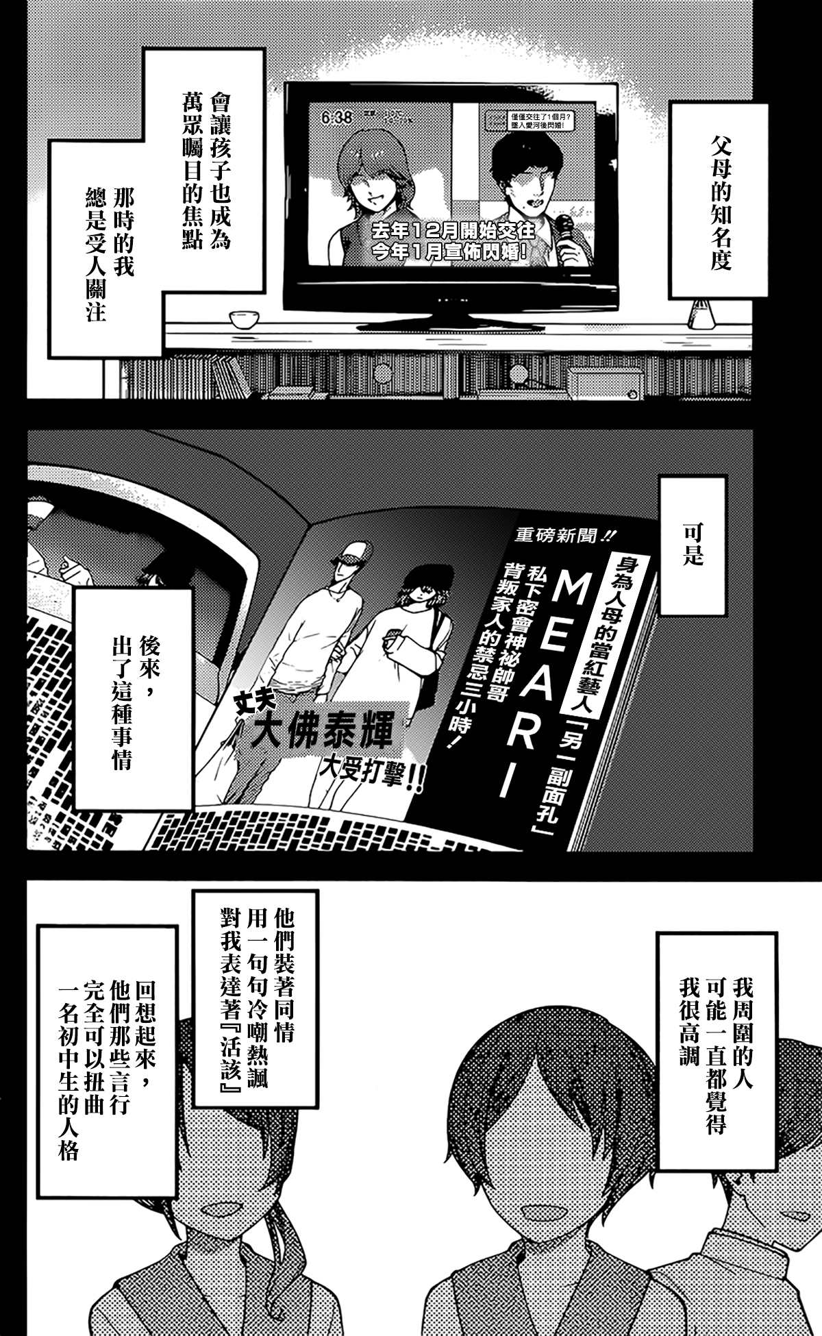 《辉夜大小姐想让我告白 ~天才们的恋爱头脑战~》漫画最新章节周刊182免费下拉式在线观看章节第【2】张图片