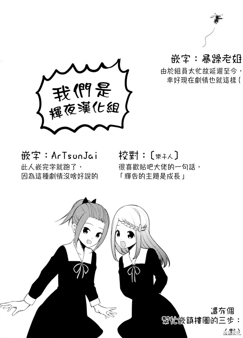 《辉夜大小姐想让我告白 ~天才们的恋爱头脑战~》漫画最新章节周刊237免费下拉式在线观看章节第【20】张图片