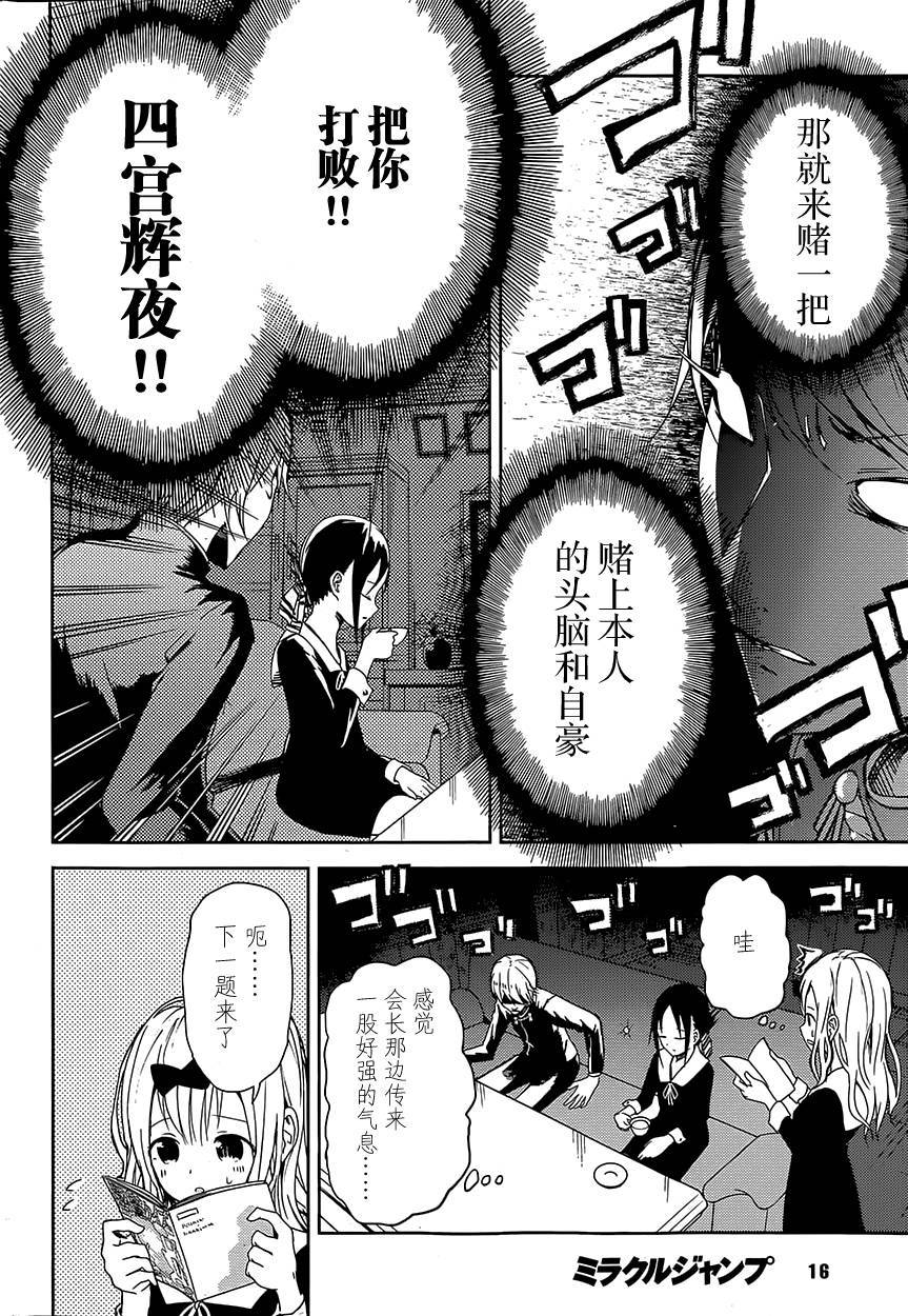 《辉夜大小姐想让我告白 ~天才们的恋爱头脑战~》漫画最新章节第4话免费下拉式在线观看章节第【13】张图片