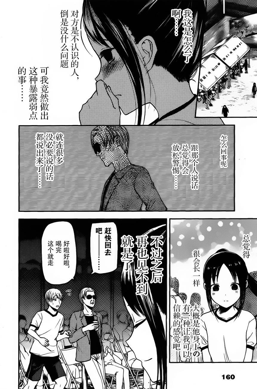 《辉夜大小姐想让我告白 ~天才们的恋爱头脑战~》漫画最新章节周刊76话免费下拉式在线观看章节第【16】张图片