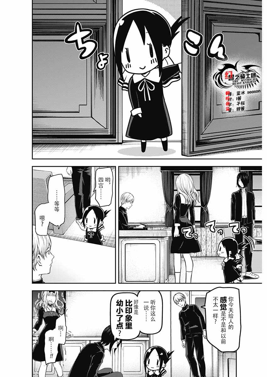 《辉夜大小姐想让我告白 ~天才们的恋爱头脑战~》漫画最新章节周刊129免费下拉式在线观看章节第【4】张图片