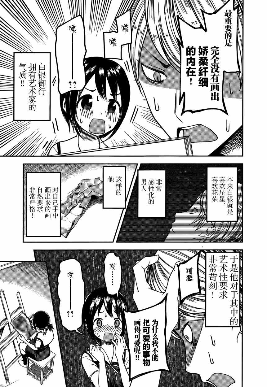 《辉夜大小姐想让我告白 ~天才们的恋爱头脑战~》漫画最新章节周刊52话免费下拉式在线观看章节第【9】张图片