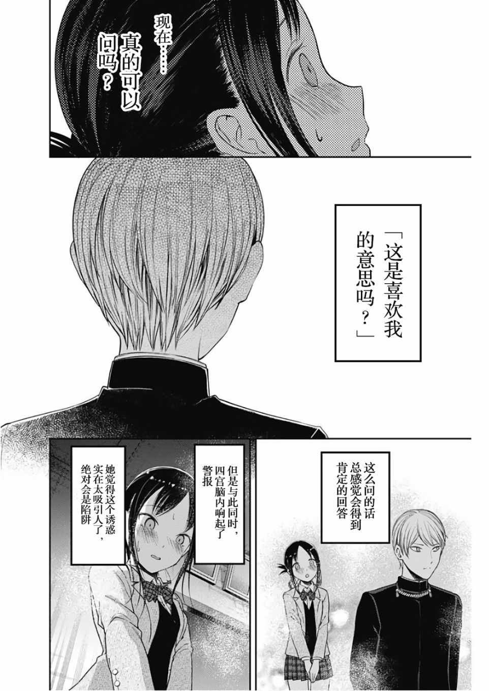 《辉夜大小姐想让我告白 ~天才们的恋爱头脑战~》漫画最新章节周刊版102话免费下拉式在线观看章节第【14】张图片