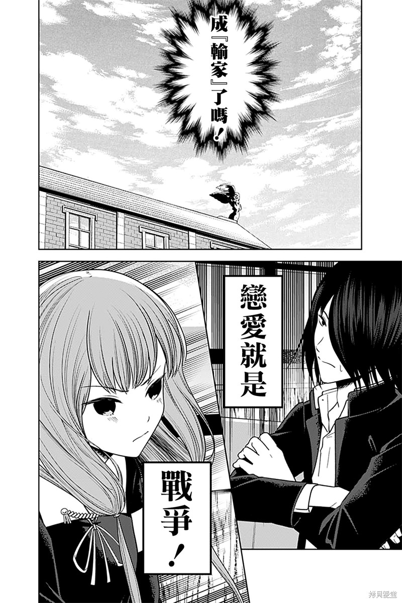 《辉夜大小姐想让我告白 ~天才们的恋爱头脑战~》漫画最新章节周刊268免费下拉式在线观看章节第【15】张图片