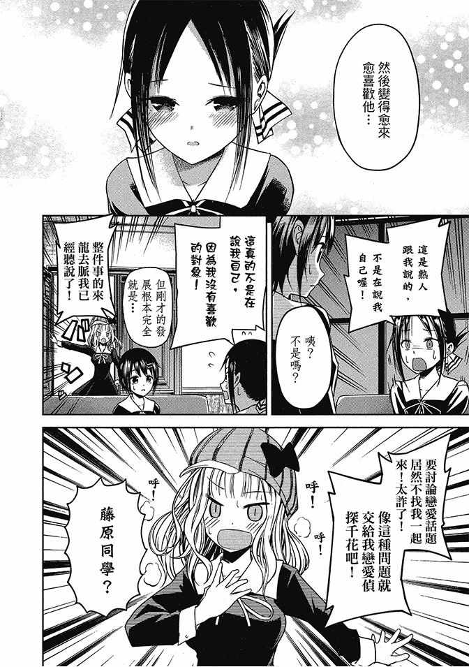 《辉夜大小姐想让我告白 ~天才们的恋爱头脑战~》漫画最新章节第2卷免费下拉式在线观看章节第【124】张图片