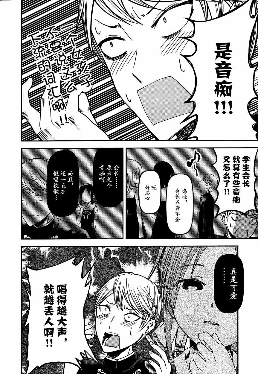 《辉夜大小姐想让我告白 ~天才们的恋爱头脑战~》漫画最新章节周刊26话免费下拉式在线观看章节第【5】张图片