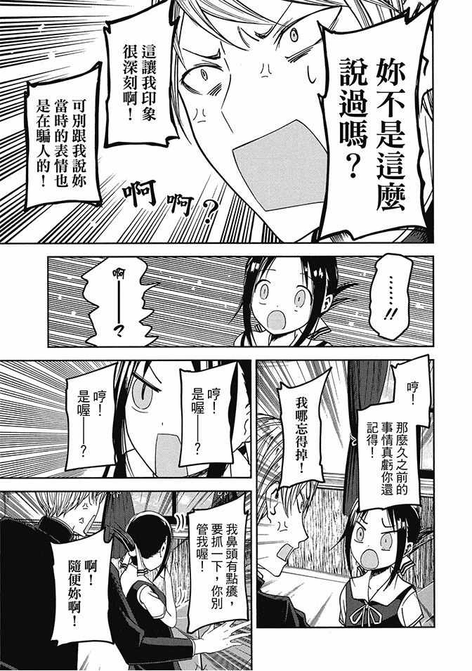 《辉夜大小姐想让我告白 ~天才们的恋爱头脑战~》漫画最新章节第4卷免费下拉式在线观看章节第【137】张图片