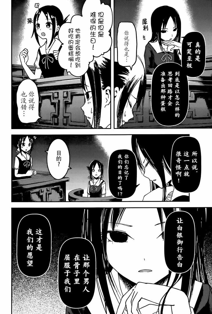 《辉夜大小姐想让我告白 ~天才们的恋爱头脑战~》漫画最新章节周刊43话免费下拉式在线观看章节第【8】张图片