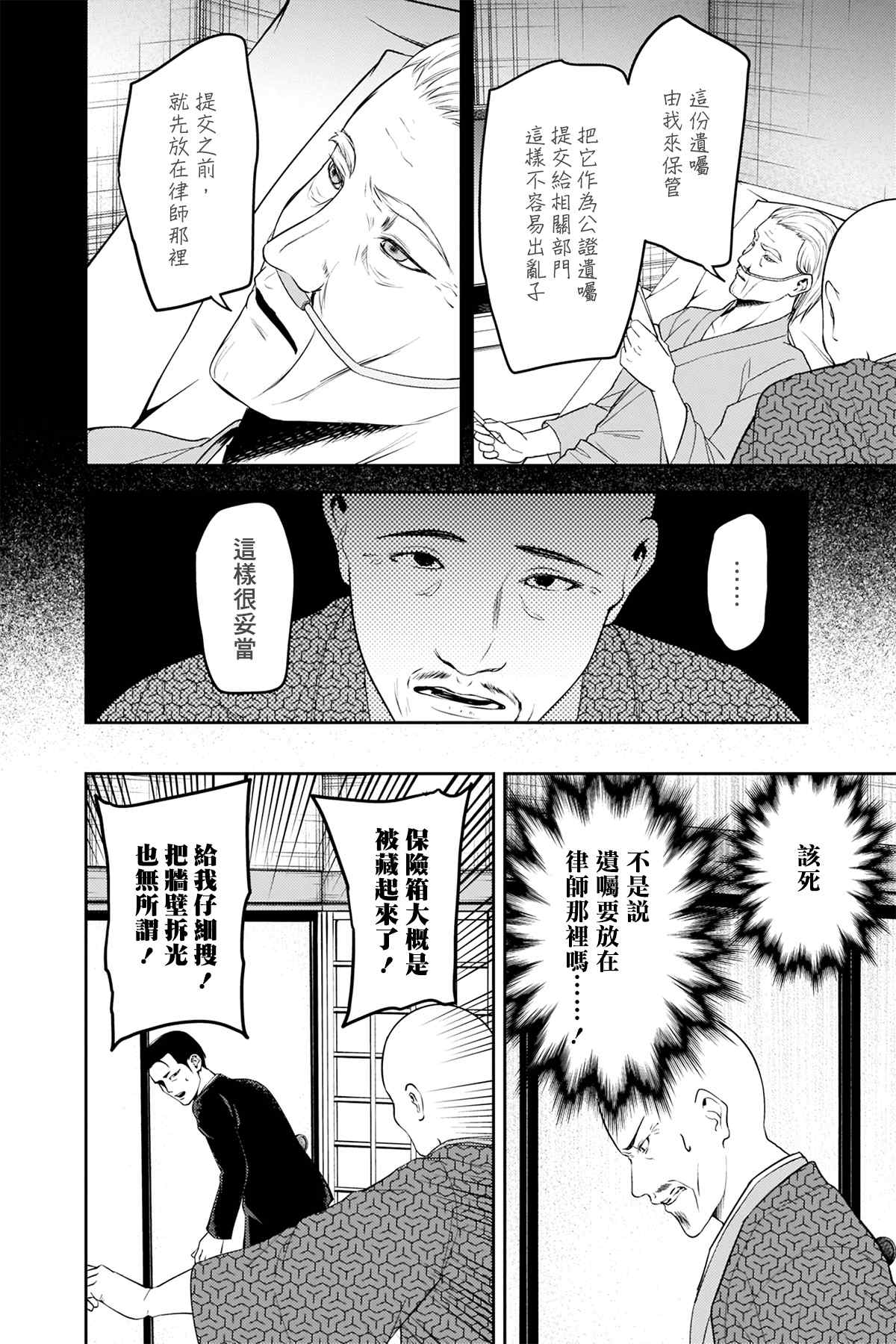 《辉夜大小姐想让我告白 ~天才们的恋爱头脑战~》漫画最新章节周刊245免费下拉式在线观看章节第【8】张图片