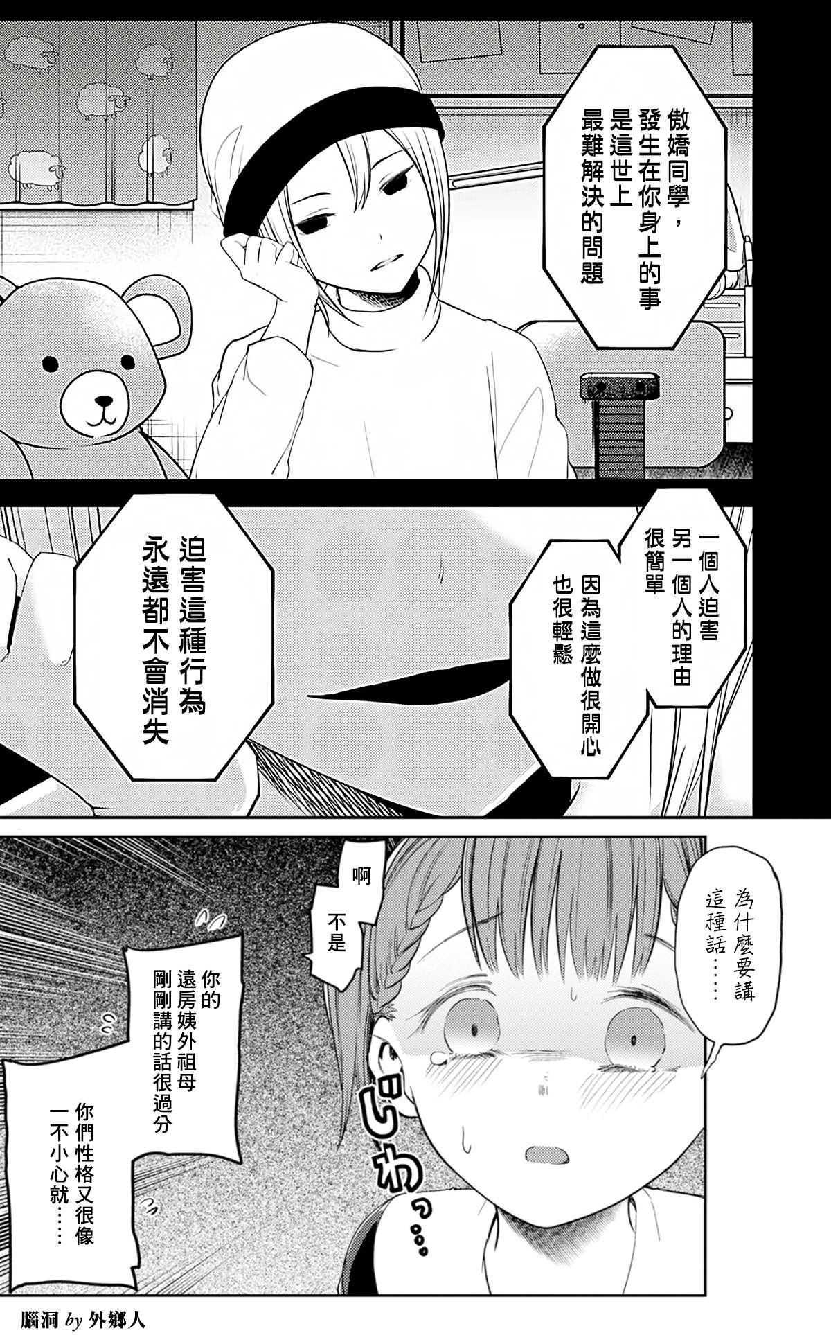 《辉夜大小姐想让我告白 ~天才们的恋爱头脑战~》漫画最新章节周刊191免费下拉式在线观看章节第【20】张图片