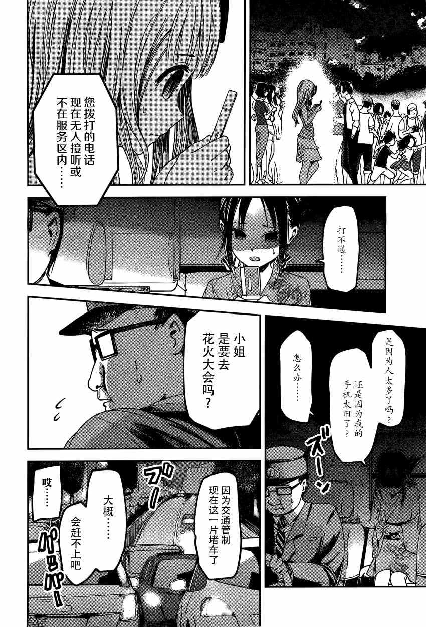 《辉夜大小姐想让我告白 ~天才们的恋爱头脑战~》漫画最新章节周刊35话免费下拉式在线观看章节第【6】张图片