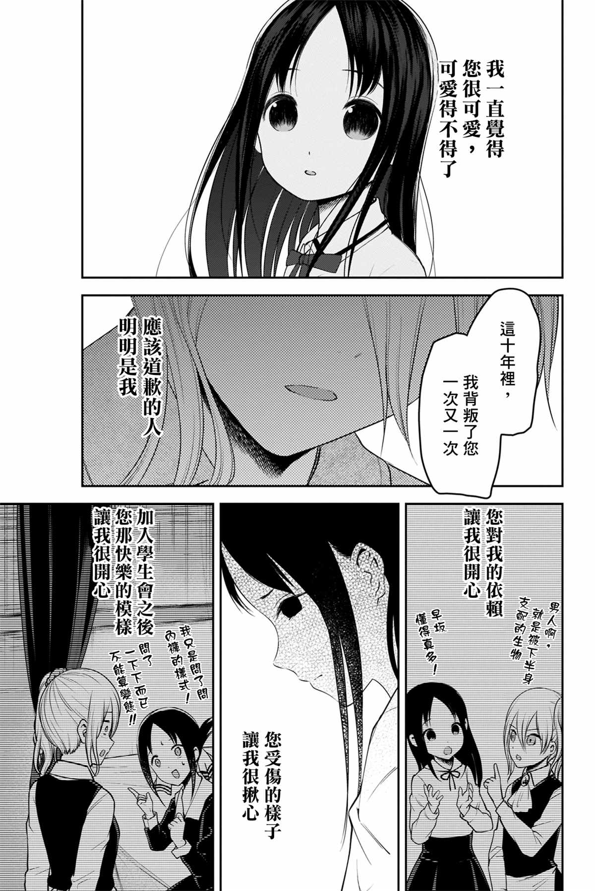 《辉夜大小姐想让我告白 ~天才们的恋爱头脑战~》漫画最新章节周刊176免费下拉式在线观看章节第【15】张图片