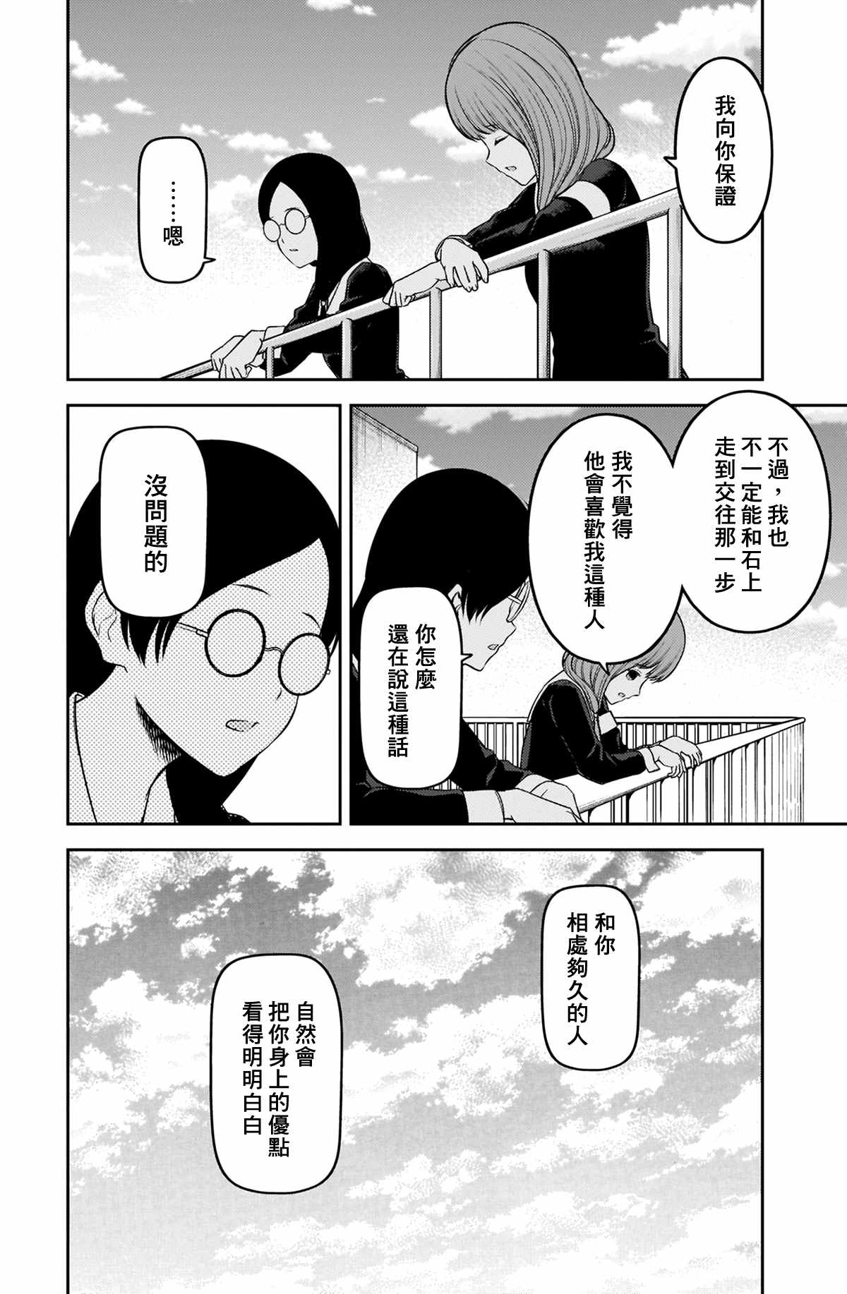 《辉夜大小姐想让我告白 ~天才们的恋爱头脑战~》漫画最新章节周刊224免费下拉式在线观看章节第【17】张图片