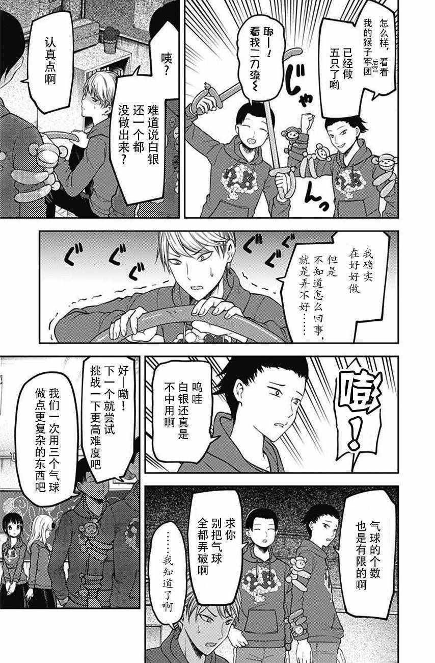 《辉夜大小姐想让我告白 ~天才们的恋爱头脑战~》漫画最新章节周刊108话免费下拉式在线观看章节第【5】张图片