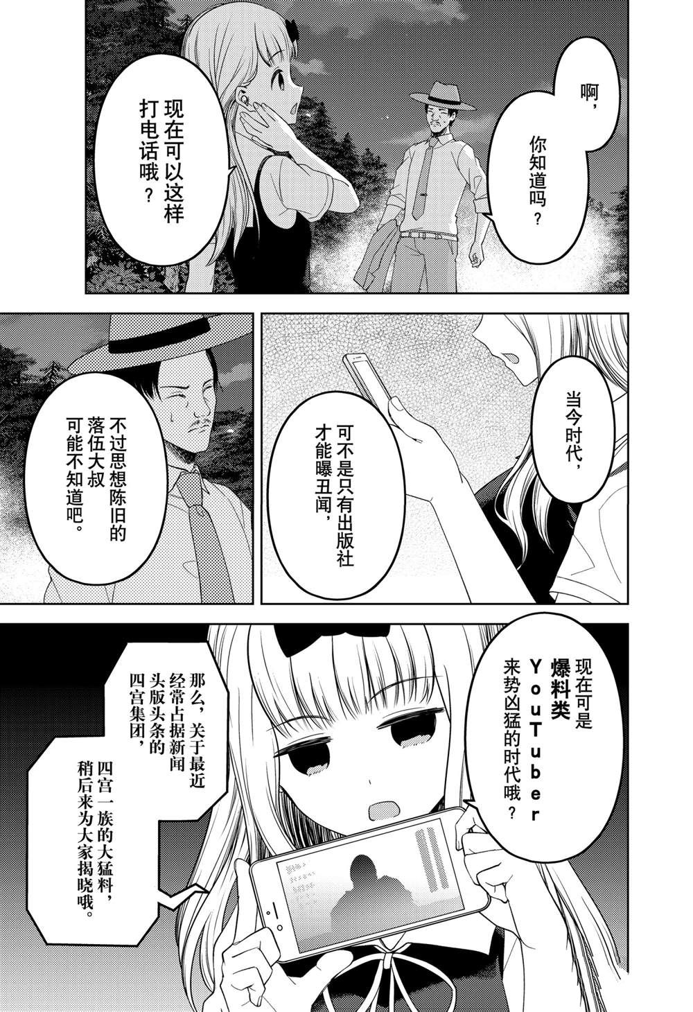 《辉夜大小姐想让我告白 ~天才们的恋爱头脑战~》漫画最新章节周刊247免费下拉式在线观看章节第【15】张图片