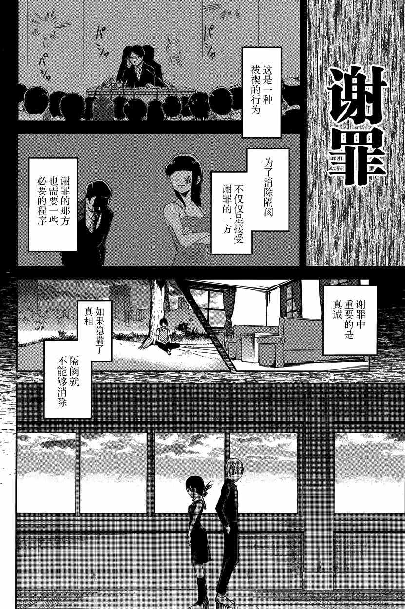 《辉夜大小姐想让我告白 ~天才们的恋爱头脑战~》漫画最新章节周刊28话免费下拉式在线观看章节第【14】张图片