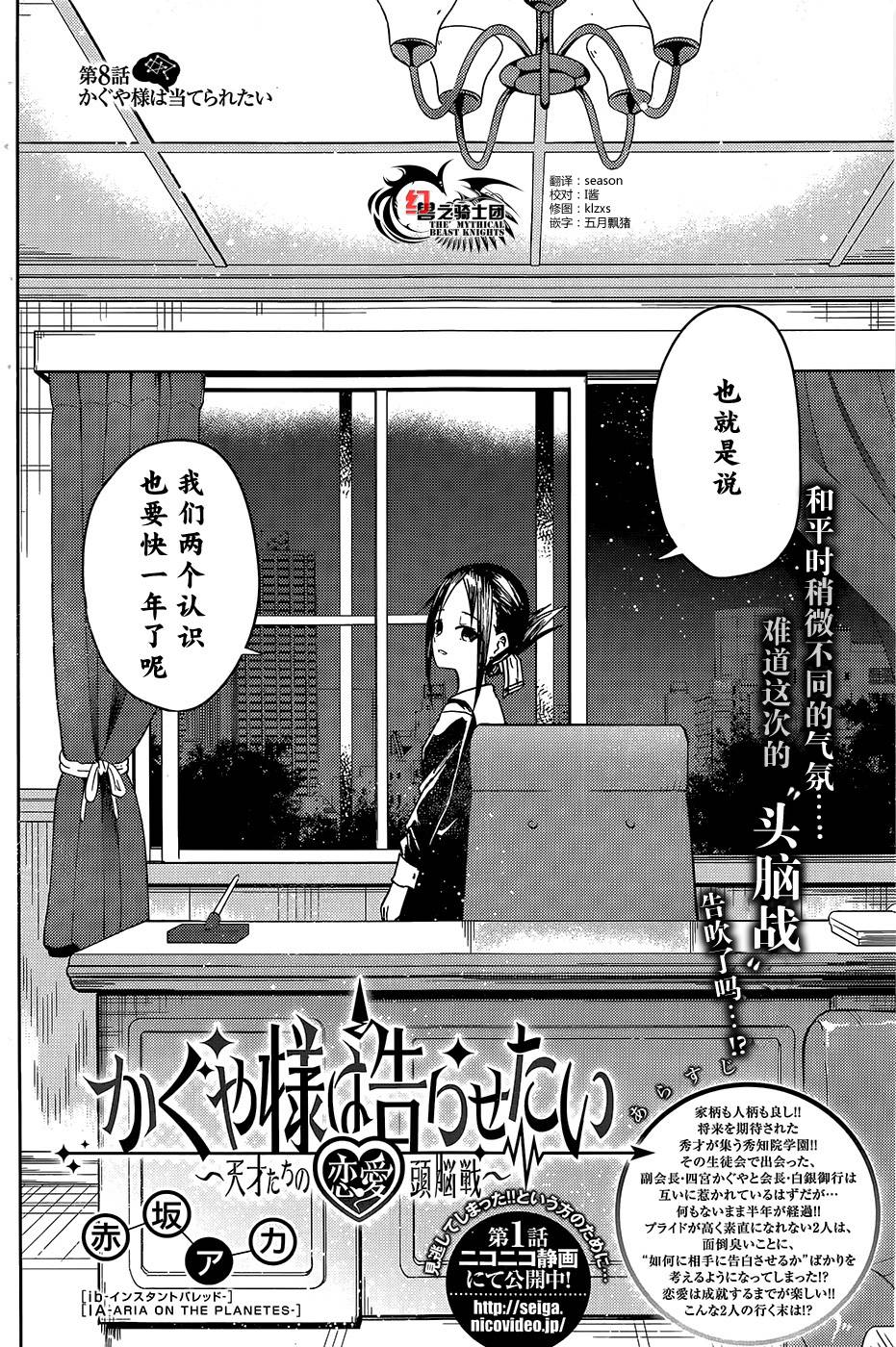 《辉夜大小姐想让我告白 ~天才们的恋爱头脑战~》漫画最新章节第8话免费下拉式在线观看章节第【2】张图片