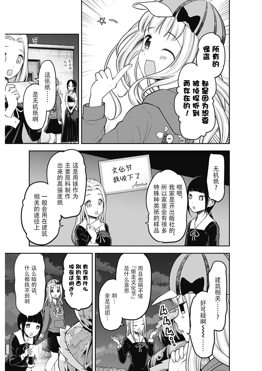 《辉夜大小姐想让我告白 ~天才们的恋爱头脑战~》漫画最新章节周刊124免费下拉式在线观看章节第【3】张图片