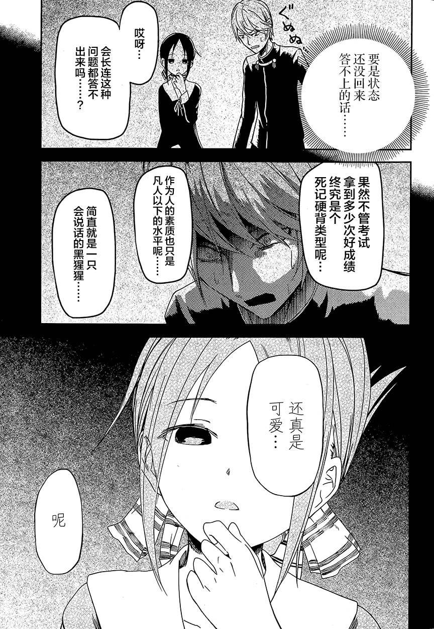 《辉夜大小姐想让我告白 ~天才们的恋爱头脑战~》漫画最新章节第4话免费下拉式在线观看章节第【10】张图片