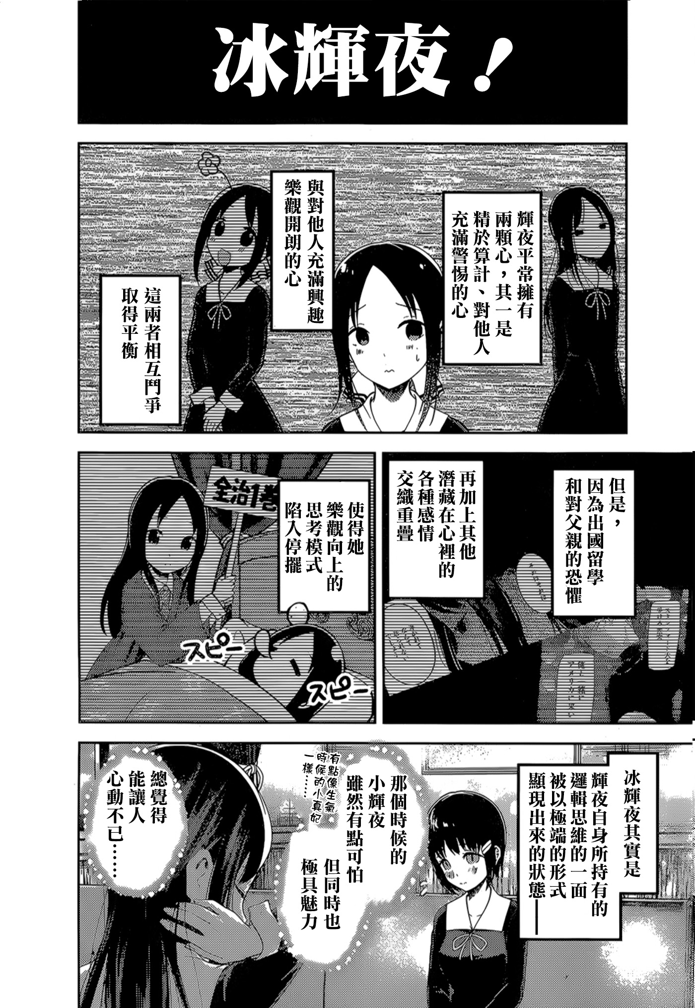 《辉夜大小姐想让我告白 ~天才们的恋爱头脑战~》漫画最新章节周刊134免费下拉式在线观看章节第【2】张图片