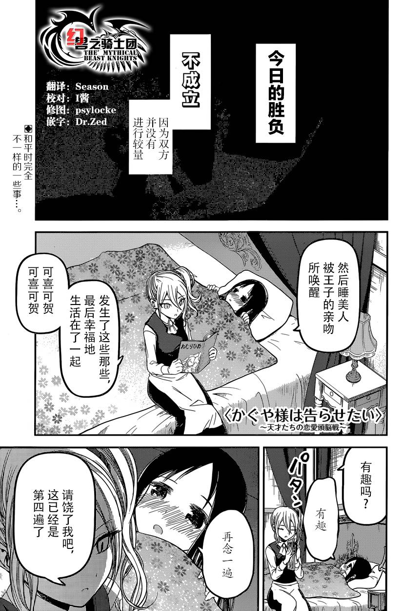 《辉夜大小姐想让我告白 ~天才们的恋爱头脑战~》漫画最新章节周刊25话免费下拉式在线观看章节第【1】张图片