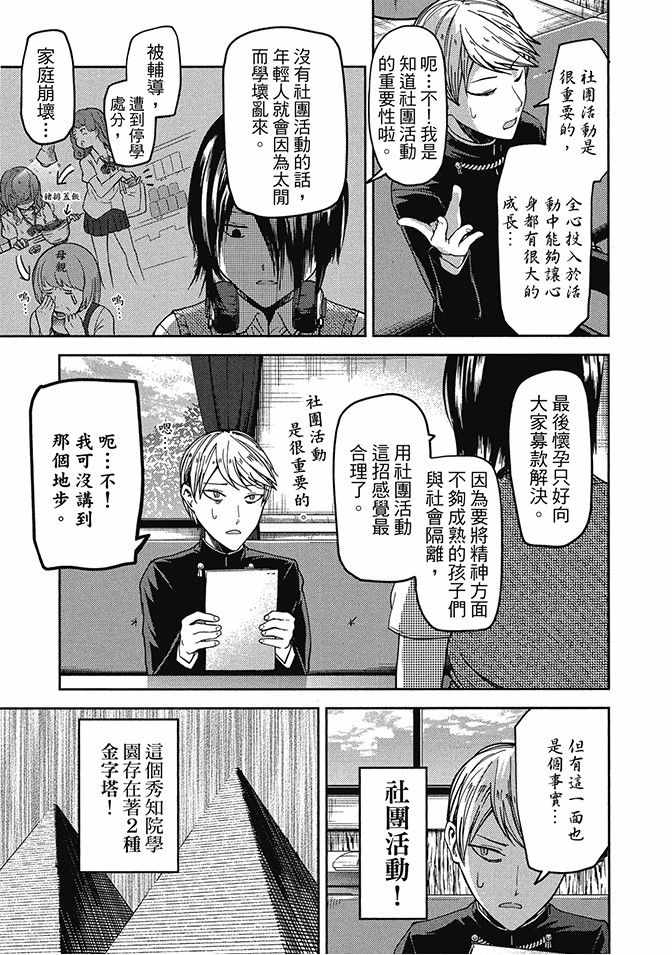 《辉夜大小姐想让我告白 ~天才们的恋爱头脑战~》漫画最新章节第3卷免费下拉式在线观看章节第【151】张图片