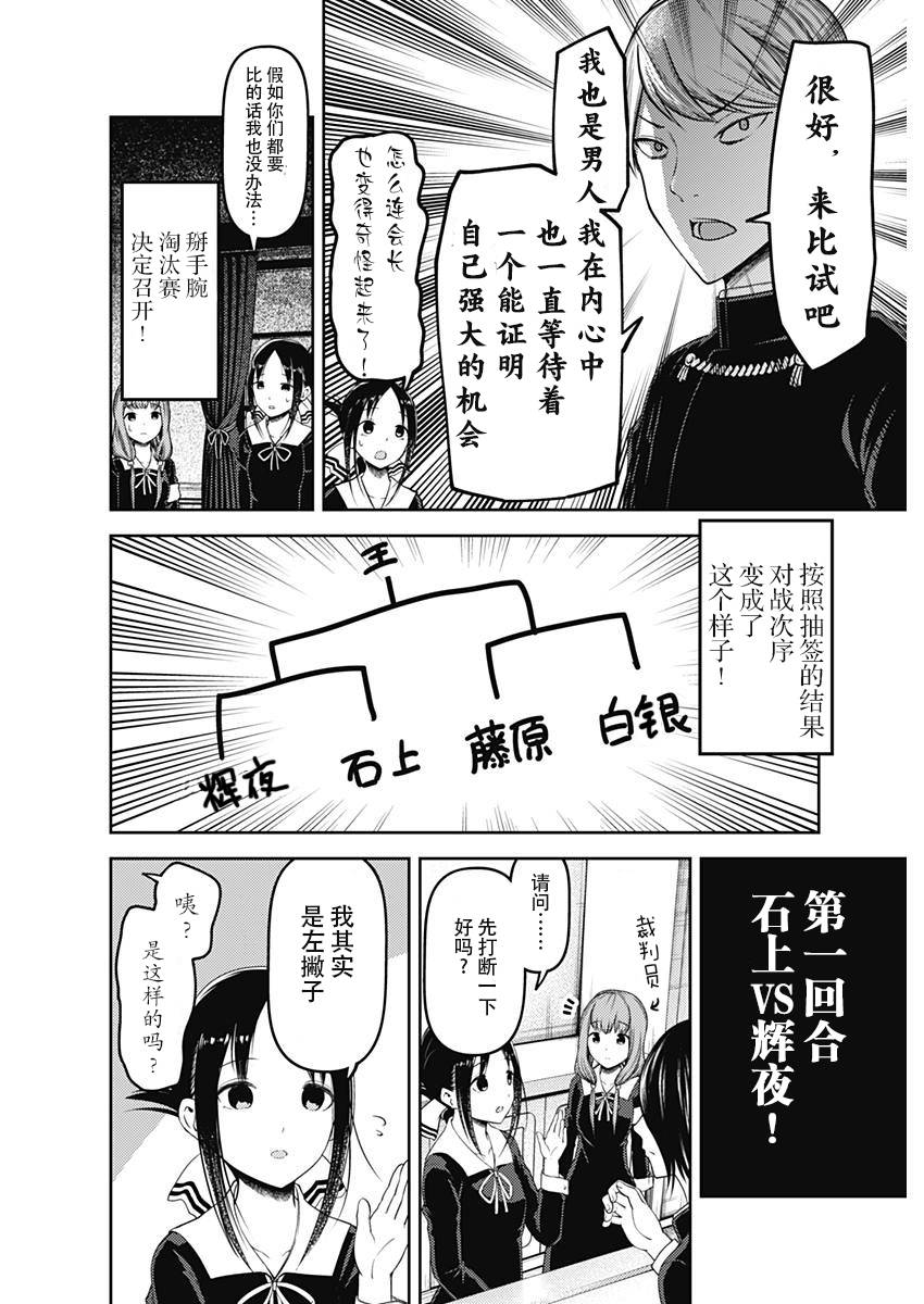 《辉夜大小姐想让我告白 ~天才们的恋爱头脑战~》漫画最新章节周刊107话免费下拉式在线观看章节第【6】张图片