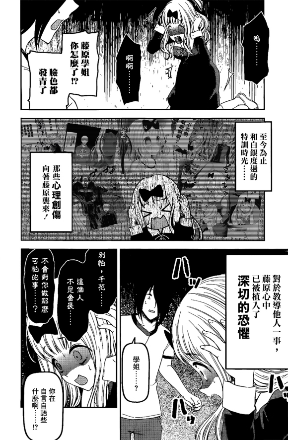 《辉夜大小姐想让我告白 ~天才们的恋爱头脑战~》漫画最新章节周刊166话免费下拉式在线观看章节第【4】张图片