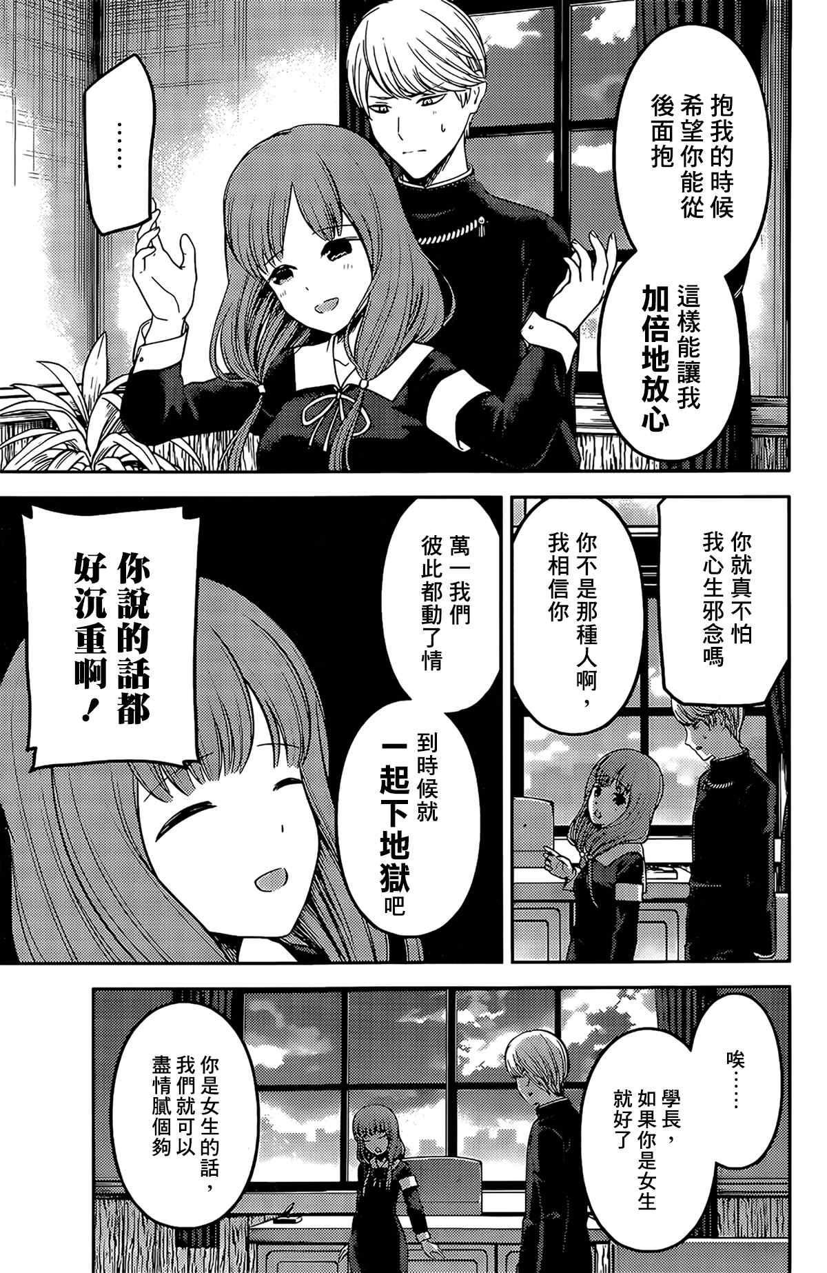 《辉夜大小姐想让我告白 ~天才们的恋爱头脑战~》漫画最新章节周刊196免费下拉式在线观看章节第【13】张图片