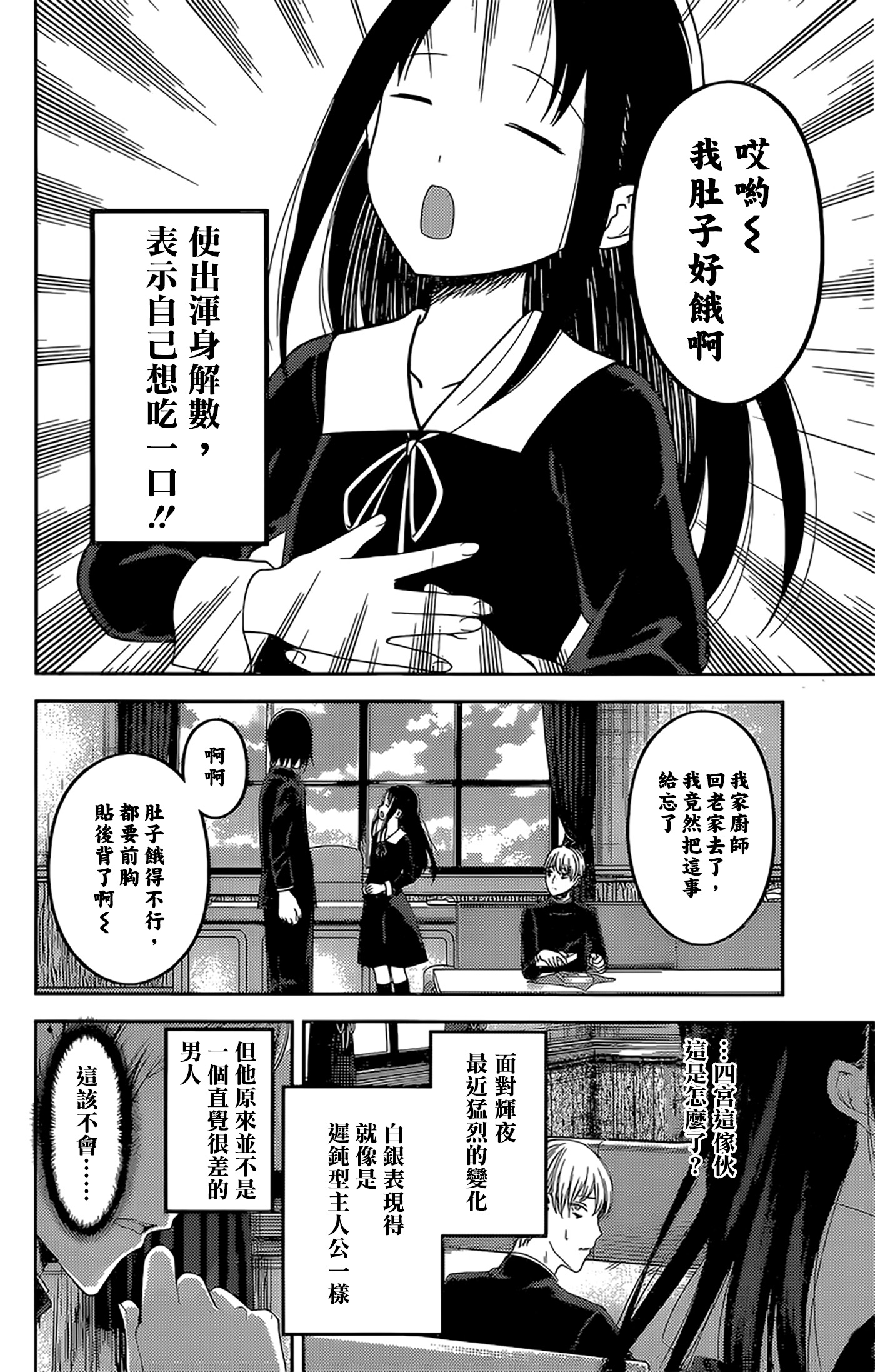 《辉夜大小姐想让我告白 ~天才们的恋爱头脑战~》漫画最新章节周刊135免费下拉式在线观看章节第【4】张图片