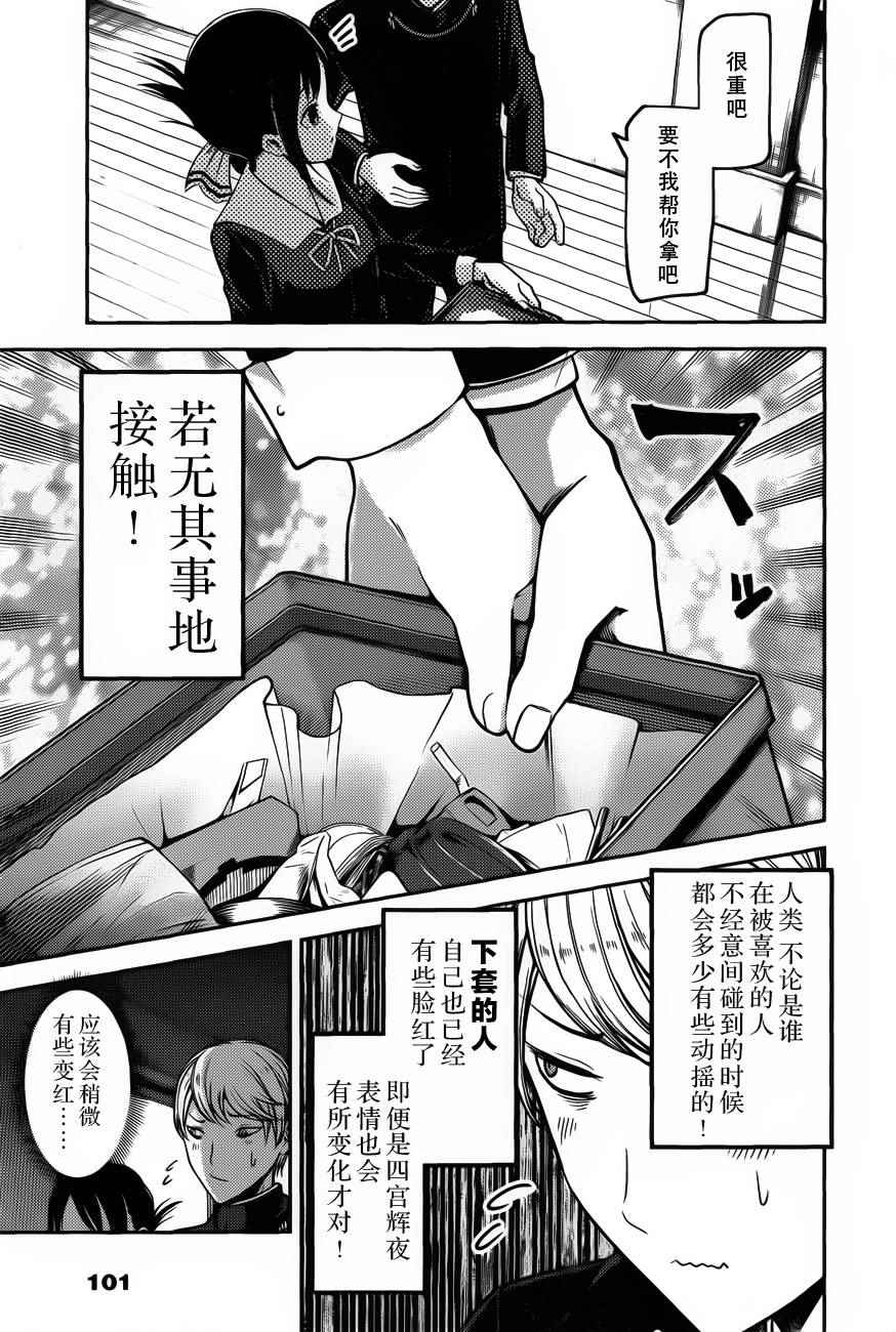 《辉夜大小姐想让我告白 ~天才们的恋爱头脑战~》漫画最新章节周刊版82话免费下拉式在线观看章节第【5】张图片