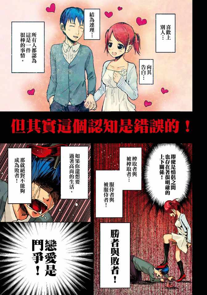 《辉夜大小姐想让我告白 ~天才们的恋爱头脑战~》漫画最新章节第1卷免费下拉式在线观看章节第【3】张图片