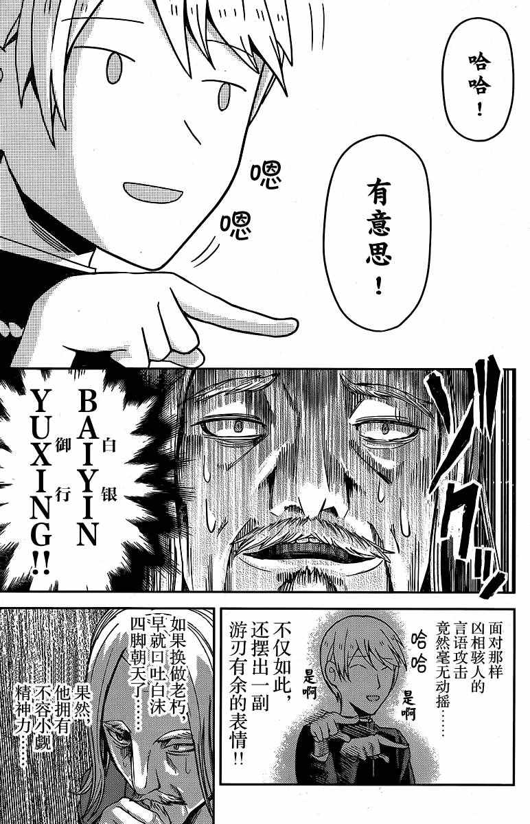 《辉夜大小姐想让我告白 ~天才们的恋爱头脑战~》漫画最新章节周刊10话免费下拉式在线观看章节第【15】张图片