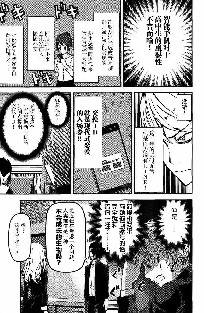 《辉夜大小姐想让我告白 ~天才们的恋爱头脑战~》漫画最新章节周刊版91话免费下拉式在线观看章节第【7】张图片