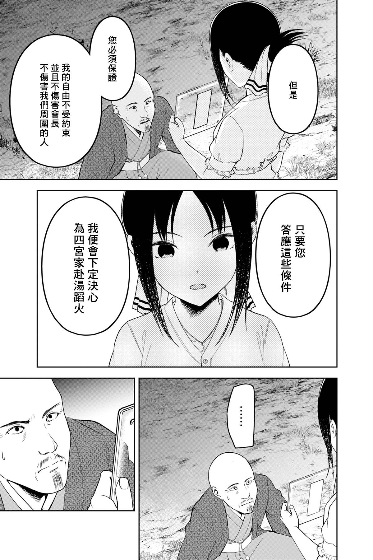 《辉夜大小姐想让我告白 ~天才们的恋爱头脑战~》漫画最新章节周刊249免费下拉式在线观看章节第【15】张图片