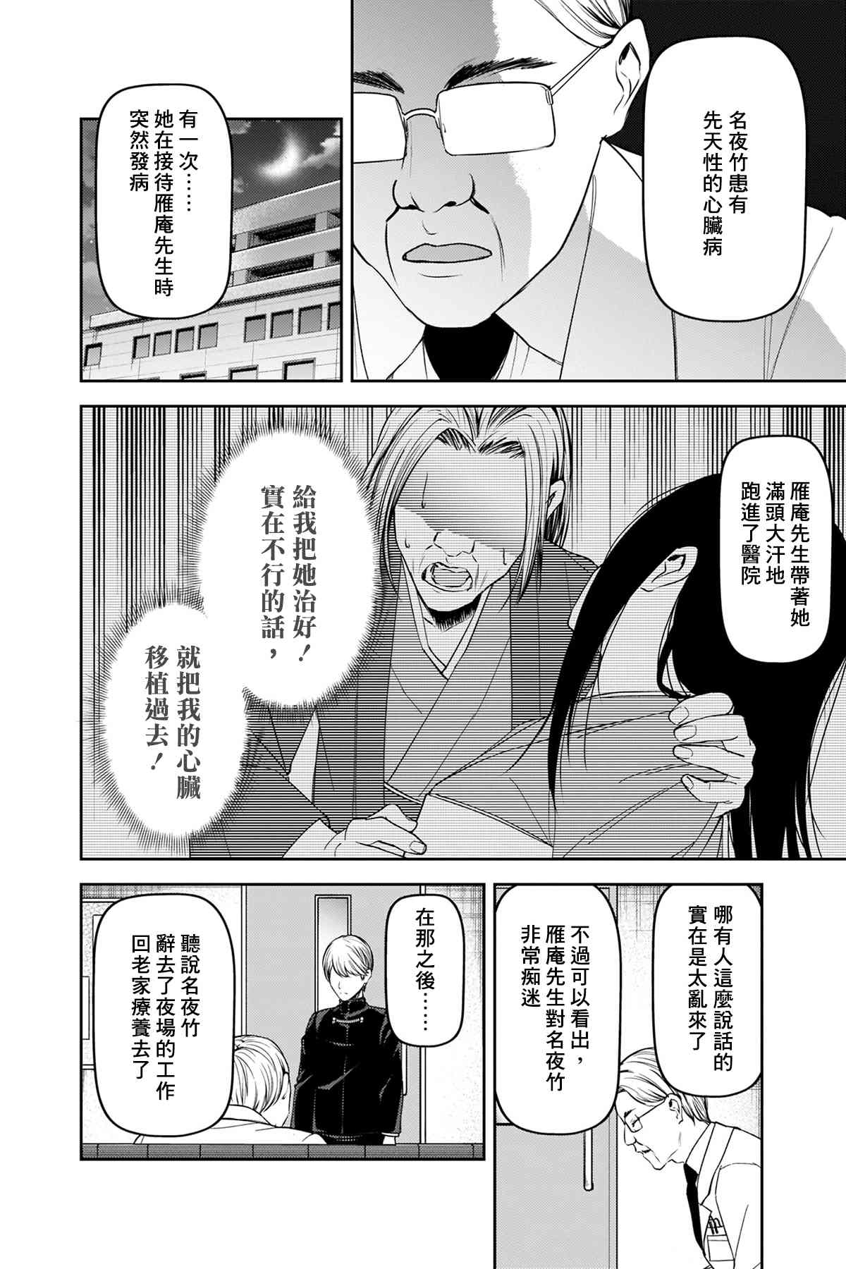 《辉夜大小姐想让我告白 ~天才们的恋爱头脑战~》漫画最新章节周刊242免费下拉式在线观看章节第【10】张图片