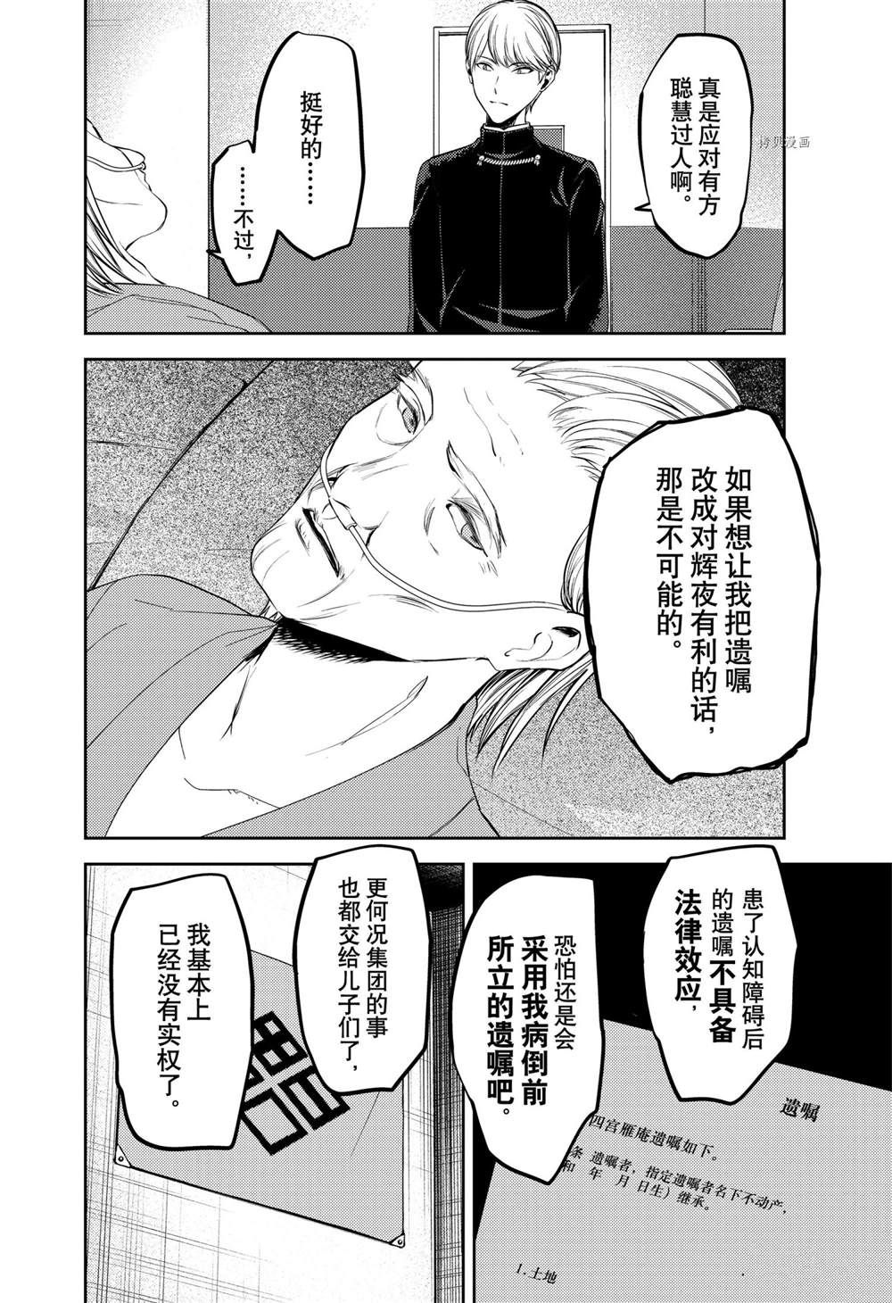 《辉夜大小姐想让我告白 ~天才们的恋爱头脑战~》漫画最新章节周刊243免费下拉式在线观看章节第【4】张图片