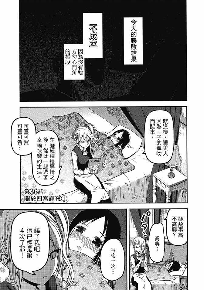 《辉夜大小姐想让我告白 ~天才们的恋爱头脑战~》漫画最新章节第4卷免费下拉式在线观看章节第【107】张图片